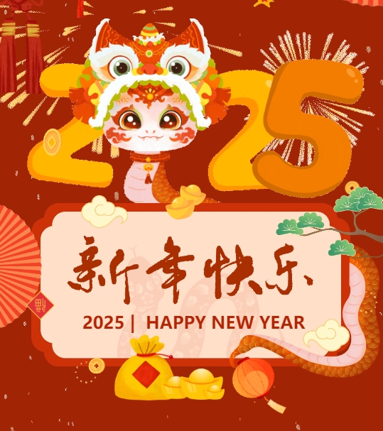 佳木斯網(wǎng)云信息科技有限公司恭賀元旦，2025年與您一起揚(yáng)帆起航